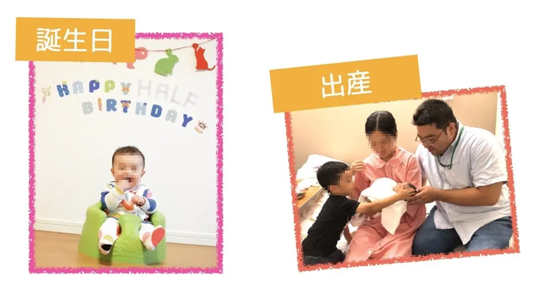 子どもの誕生日と出産時の家族の写真